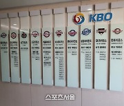 KBO 시즌 개막 미디어데이 행사 대행 업체 입찰 시행