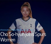 한국축구 남녀 '캡틴' 뭉쳤다. 여축 에이스 조소현 토트넘에서 손흥민과 한솥밥