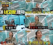 '네고왕2' 오늘(29일) 공개..장영란, 열정 어린 '네고 필살기' 대방출