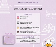 안전한 경북여행,'소福소福 희망함'선물 받기 SNS 이벤트