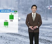 [날씨] 내일 아침까지 다소 추워..중서부·경북 한때 눈