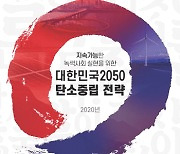 정부-업계 '탄소중립' 논의 본격화..지원협의체 첫 회의