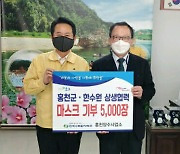 한수원, 강원 홍천군 취약계층에 마스크 기부