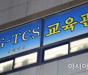광주TCS국제학교 각종 '법률 위반' 혐의 확인