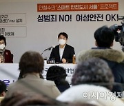 [포토] 안전 서울 공약발표하는 안철수