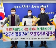 유두석 장성군수 '대한민국 나눔과 배려 복지대상' 보건부 장관상