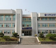 나주교육지원청 '온라인 미래교육포럼' 개최