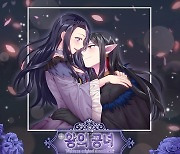 웹툰 제작사 디씨씨이엔티 '왕의 공녀' 웹툰 OST 발매