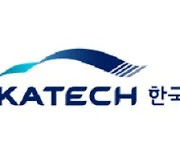 한국자동차연구원, 230억원 펀드 조성해 '미래차 부품기업' 키운다