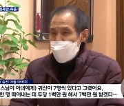 "절에서 귀신들렸다고 해서" 30대 아들 2시간 넘게 폭행해 숨지게 한 60대 母