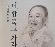 '신발왕' 고 박연차 태광실업 회장 1주기 맞춰 평전 나와