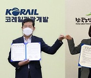 코레일관광개발·한국노인인력개발원 일자리 창출 협약