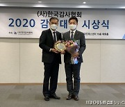 인천공항공사 '감사 전략혁신부문' 최우수상 수상
