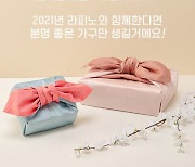 원목식탁 전문 브랜드 라피노, 신축년 이벤트 진행중!