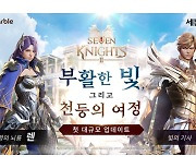 '세븐나이츠2', 신규 영웅·시나리오 추가 '인기 상승 노린다'
