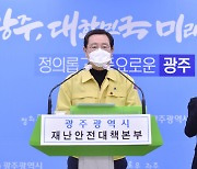 광주광역시, 다음 달 12일까지 대면예배 금지 행정명령