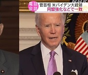 [News analysis] New US president has phoned Japan's Suga but has yet to call S. Korea's Moon