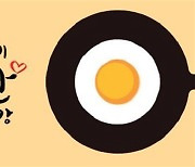 계란자조금위원회, '전 국민 K-계란 사랑 운동' 제안