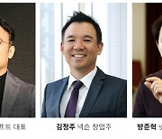 '김택진·김정주·방준혁' 脫게임 선언..新성장동력 '총력'