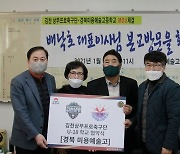 김천상무, U-18 유소년팀 창단..경북미용예술고와 협약식