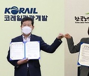 코레일관광개발, 한국노인인력개발원과 일자리 창출 협약