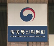 방통위, 소상공인에 지역 방송광고 제작비 12억여 원 지원