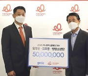 지니뮤직, 임영웅·김호중·BTS 이름으로 5천만원 기부