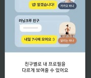 "불륜 악용" vs "사생활 보호"..카톡 멀티프로필 반응 극과 극