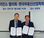 한국부동산협회와 스마트물류 얼라이언스 업무협약 체결