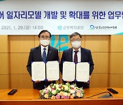 한국노인인력개발원-근로복지공단, '시니어 산재가이드' 200명 일자리 창출