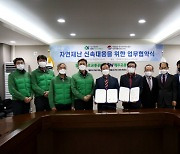 제주교통방송-한국자연재난협회,  자연재난 신속대응 업무협약