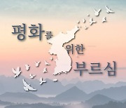 통일코리아선교대회 14년 만에 첫 온라인 개최