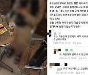 "정신세계 남달라" 카페사장들, CCTV 보며 손님 뒷담화