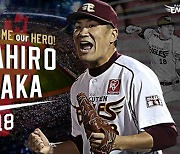 우에하라 "다나카 복귀, 일본 야구계 판도 바꿀 수도"