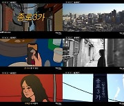 한혜진, 파워보컬에 애절함 더한 '종로3가' 티저 공개