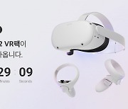 SKT '오큘러스 퀘스트2' 출시 임박..VR 대중화 '성큼'