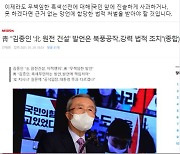윤건영 "김종인 위원장, 근거 없는 발언 법적처벌 받아야"
