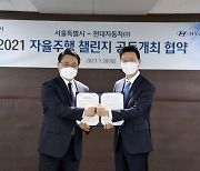 서울 도심서 자율주행차 경진대회 열린다.. 2월 예선, 10월 실도로 평가