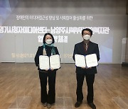 남양주시북부장애인복지관-경기시청자미디어센터, 장애인 미디어복지 '맞손'