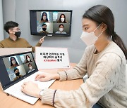 KT, 클라우드 화상회의 플랫폼 '비즈미트' 출시.. "최대 5000명 웨비나 가능"