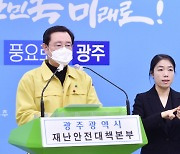 광주광역시, 교회 대면예배 2월10일까지 전면금지 행정명령