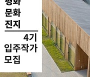 서울 도봉구, 평화문화진지에서 전시 · 공연 입주작가 모집