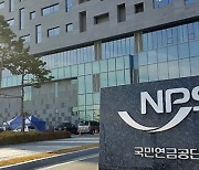 '대마초 흡입' 전직 국민연금공단 직원 1명 기소
