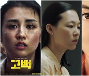 박하선·한예리·이선빈, 새해 극장가 채울 여성 파워