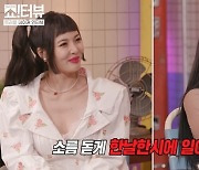 '쇼터뷰' 제시x현아, 한날한시 노출 논란 해명 "싸이, 머리 아팠을 것"
