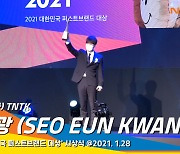 서은광, '2021 대한민국 퍼스트브랜드 대상' 예능돌(남자) 수상 [뉴스엔TV]