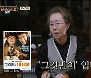 윤여정, 영화 '그것만이 내세상' 봤다는 외국인 신부에 "나도 가물가물"(윤스테이)