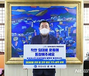 [통영소식]강석주 통영시장, 착한 임대료 확산 챌린지 운동 동참 등