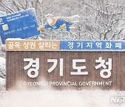 경기도, 상반기 '부동산거래질서 도우미' 23명 모집