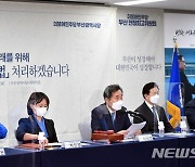 부산서 최고위원회의 개최한 민주당